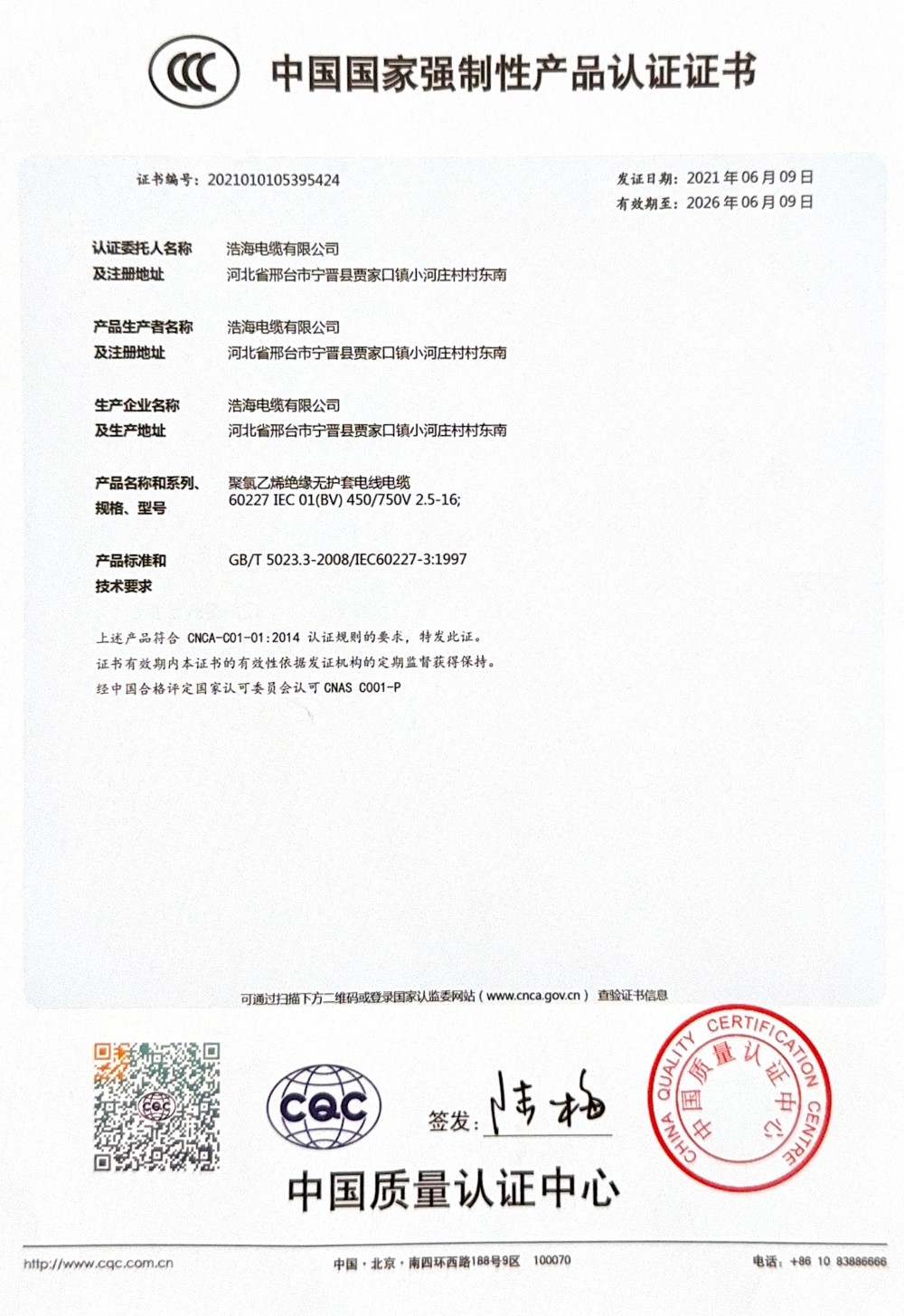 1-中国国家强制性产品认证证书