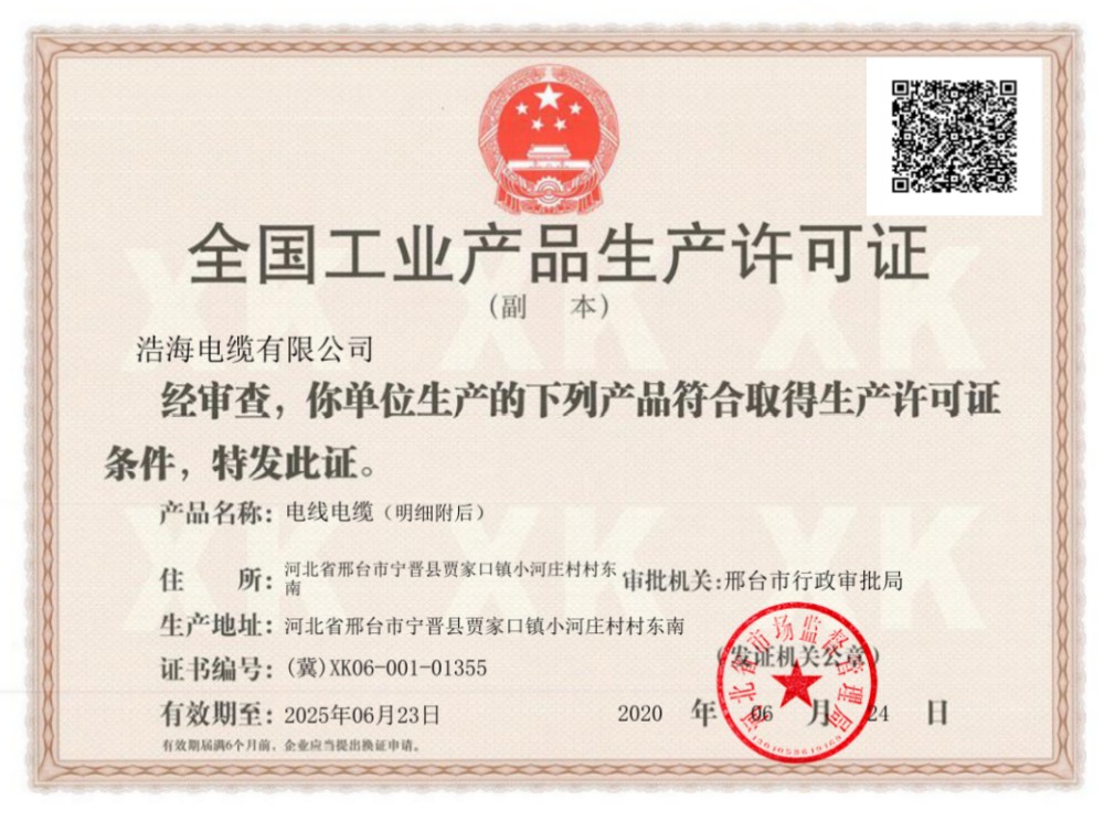 1-全国工业产品生产许可证